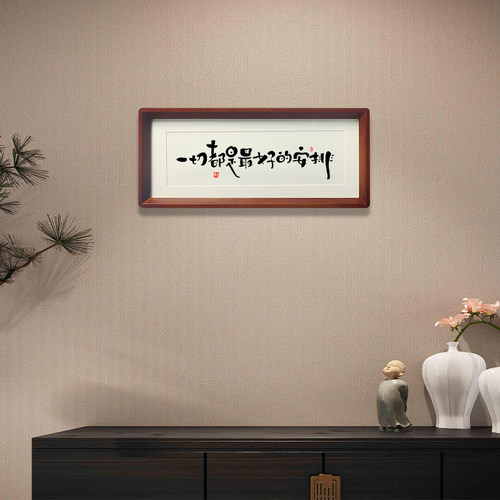 名家手写毛笔字实木框