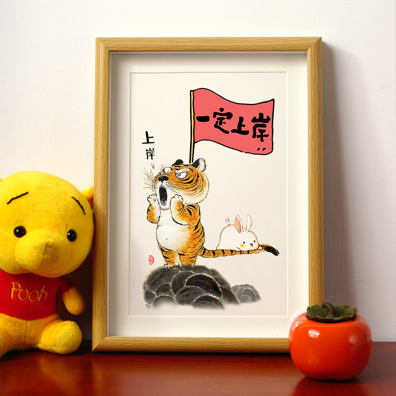 你一定会圆满上岸字画书法相框桌面摆件符上岸好运小礼物墙贴挂画