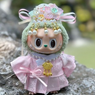 15cm17cm娃衣拉布布labubu衣服古风汉服套装泡泡玛特一二三代公仔