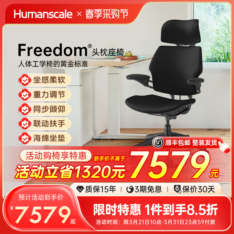 freedom人体工学椅优门设电竞椅