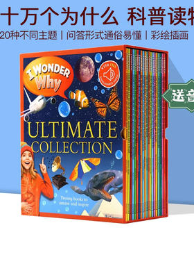 IWonderWhy十万个为什么绘本