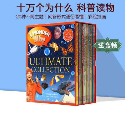 IWonderWhy十万个为什么绘本