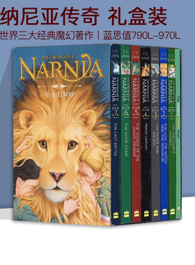 新版8册 纳尼亚传奇英文原版小说 The Chronicles of Narnia 8-book Box Set 全套盒装 7-15岁青少年奇幻故事 文学桥梁章节书