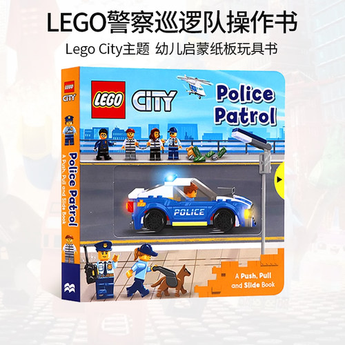 英文原版 LEGO CITY 纸板机关操作活动书 Lego Police Patrol  乐高警察巡逻队 幼儿启蒙学习 亲子教育互动学习 推拉活动玩具书
