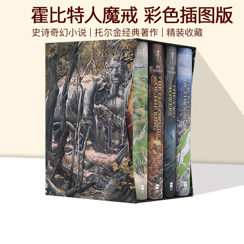 指环王霍比特人魔戒4册盒装 The Hobbit & The Lord of the Rings Boxed Set 英文原版彩色插图 托尔金中土世界奇幻小说原著