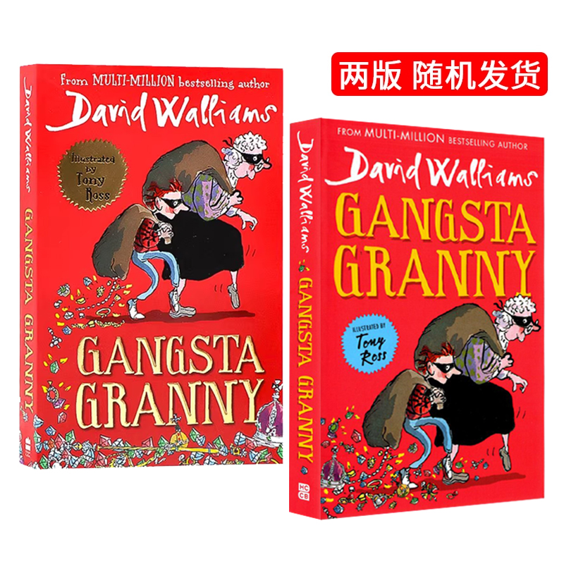 大盗奶奶DavidWalliams