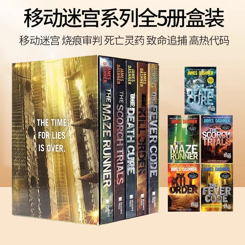 英文原版 The Maze Runner Series 移动迷宫 5册盒装  烧痕审判 死亡解药 致命追捕 青少年科幻小说 悬疑推理电影小说