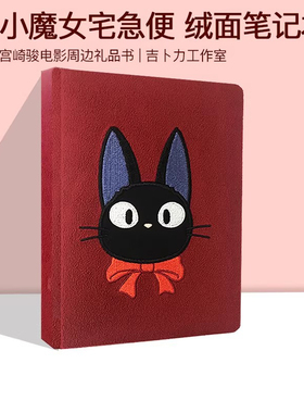 英文原版 魔女宅急便 琪琪 绒面笔记本 Kiki's Delivery Service Jiji 宫崎骏电影周边礼品书 吉卜力工作室