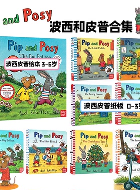 波西和皮普 3-6岁英文绘本 Pip and Posy 0-3岁纸板幼儿版  The Big Balloon/ Snowy Day/ New Friend 社交情商培养Axel Scheffler
