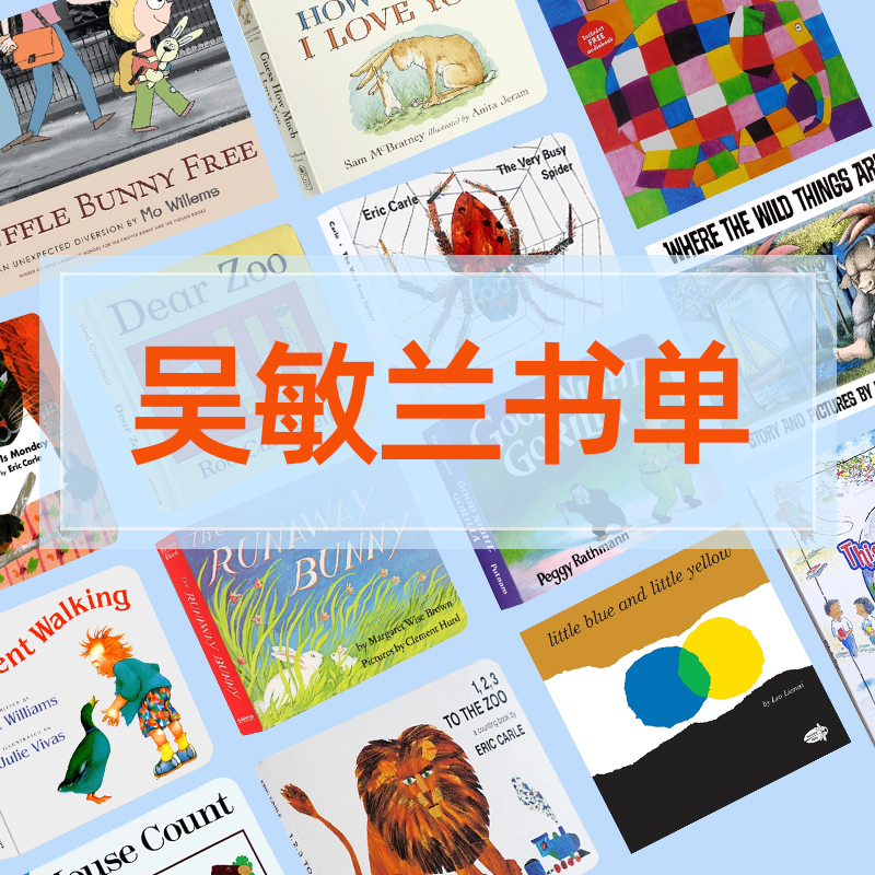 吴敏兰绘本123推荐书单 The Very Busy Spider 好忙的小蜘蛛 No David 大卫不可以 逃家小兔 英文原版绘本幼儿童早教启蒙读物
