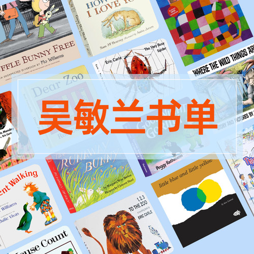 吴敏兰绘本123推荐书单 The Very Busy Spider 好忙的小蜘蛛 No David 大卫不可以 逃家小兔 英文原版绘本幼儿童早教启蒙读物