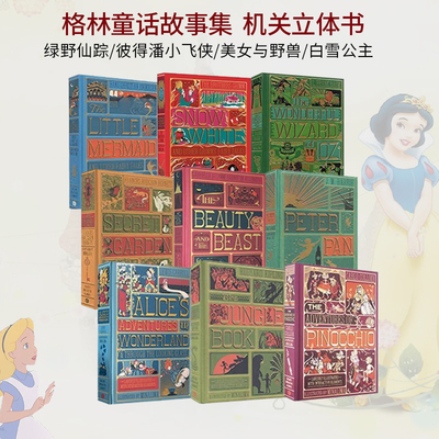 经典童话故事3D精装机关立体书