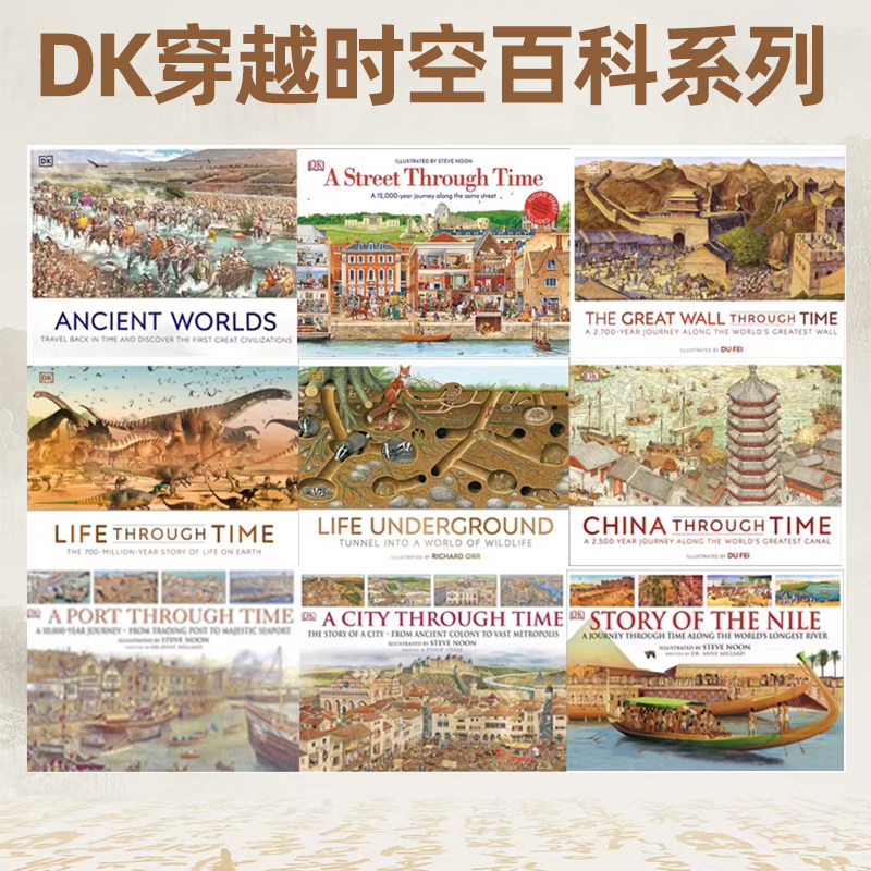 DKThroughTime穿越时空百科