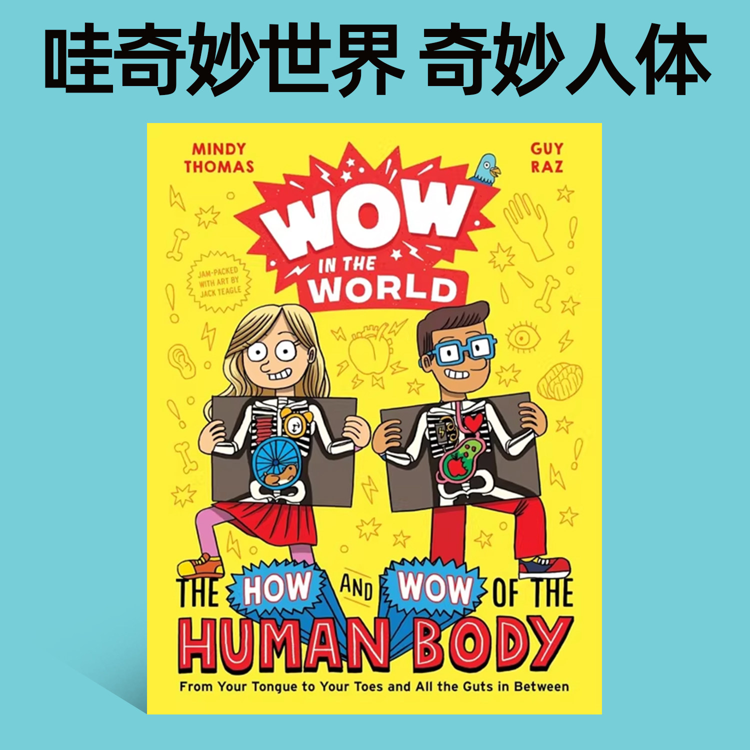 英文原版 Wow in the World: The How and Wow of the Human Body 哇奇妙世界 奇妙人体 儿童科学科普读物