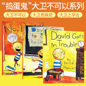 纸板书 David 学乐出品 英文原版 绘本套装 大卫不可以 进口正版 玩偶