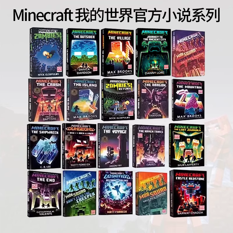 MC我的世界官方小说 1-22册 英文原版 The Official Minecraft Guide Collection  Minecraft 青少年冒险故事游戏书