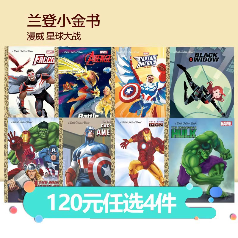 【120选4】兰登小金书 Little Golden Book 漫威 星球大战 The Mighty Avengers 儿童课外阅读故事图画书