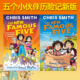 The New Five 预售 Famous 新五个小伙伴历险记 儿童动作冒险侦探小说 2册 英文原版 Chris Smith