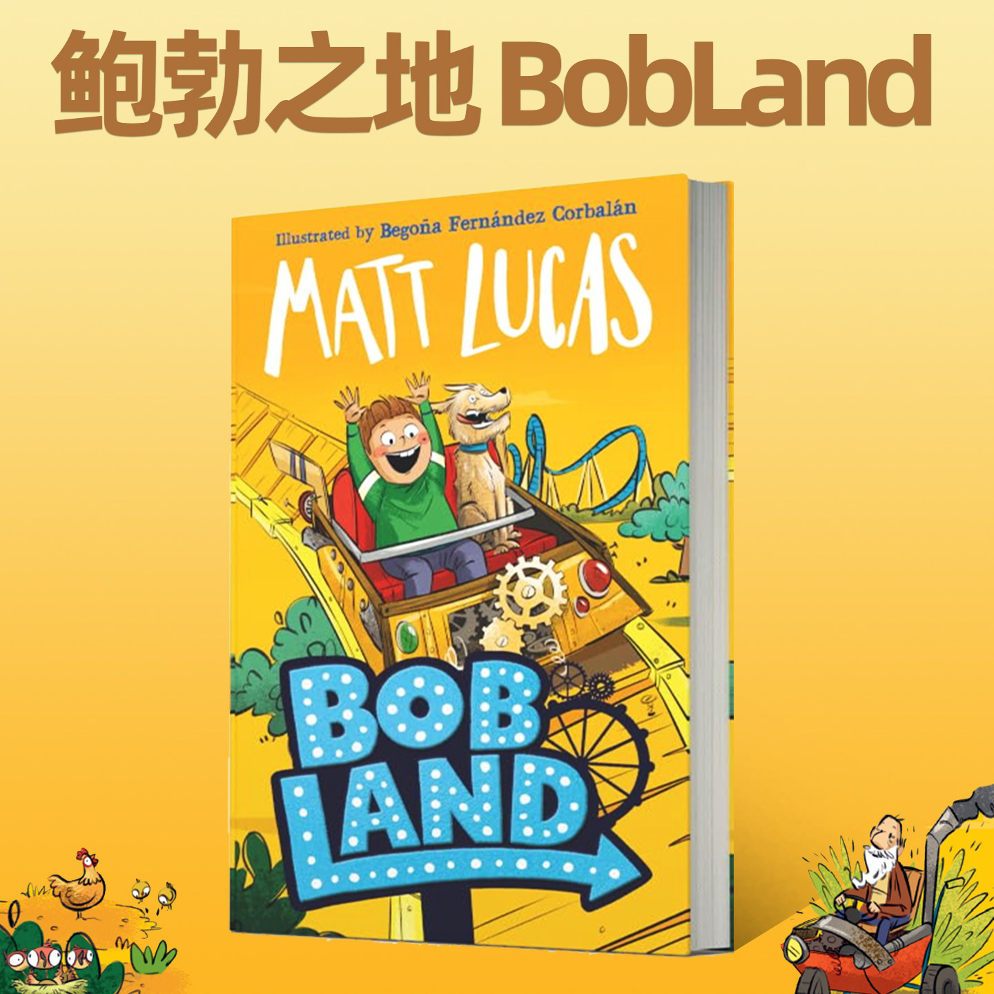预售 英文原版 鲍勃之地 BobLand 神奇甜点师 The Miraculous Sweetmakers  儿童插图冒险故事 睡过圣诞节的男孩作者 Matt Lucas,书籍/杂志/报纸,儿童读物原版书,淘宝优惠券,粉丝福利购,淘宝优惠卷