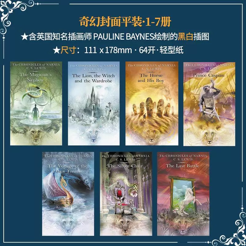 纳尼亚传奇 奇幻封面平装7册 Pauline Baynes插图 The Chronicles of Narnia 英文原版 C S Lewis