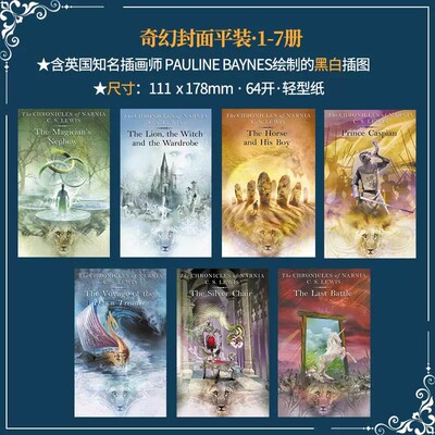 纳尼亚传奇 奇幻封面平装7册 Pauline Baynes插图 The Chronicles of Narnia 英文原版 C S Lewis