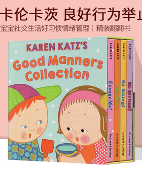 Karen Katz 卡伦卡茨 Good Manners 4册精装翻翻书 宝宝礼仪 No Hitting/biting/Excuse me/I Can Share 社交生活好习惯情绪管理