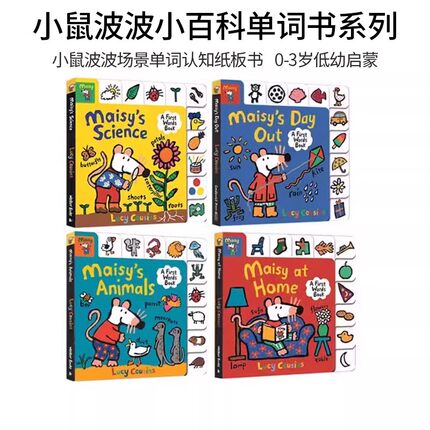 英文原版Maisy's First Words Book 小鼠波波单词标签书 百科单词书 4册纸板书 Animals/Home/Science/Day Out 廖彩杏 低幼启蒙