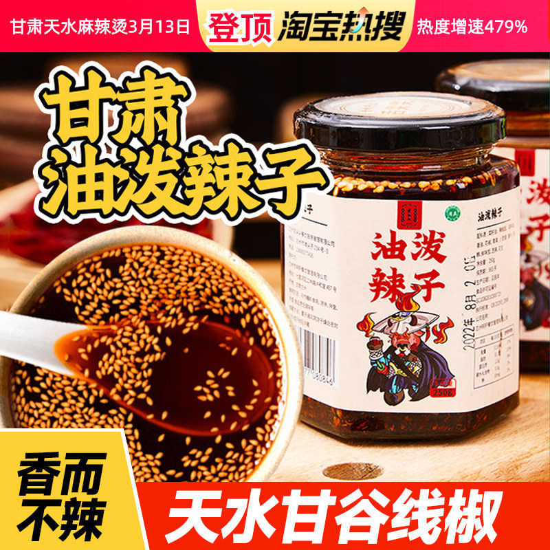 舌尖尖天水甘谷辣椒油泼辣子兰州牛肉面辣椒油天水麻辣烫辣椒油