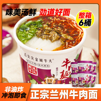 舌尖尖兰州牛肉拉面酸菜方便食品