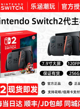 上海现货闪送 任天堂Switch2代主机 NS2家用体感游戏机 掌机 港版