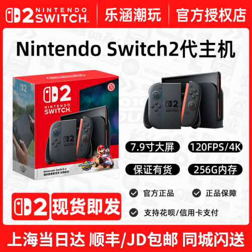 任天堂Switch2代新款游戏主机