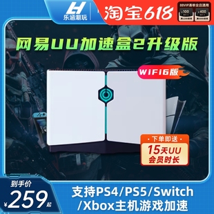 网易UU加速盒2 UU加速器wifi6 PS5主机Switch游戏机XSX掌机加速器