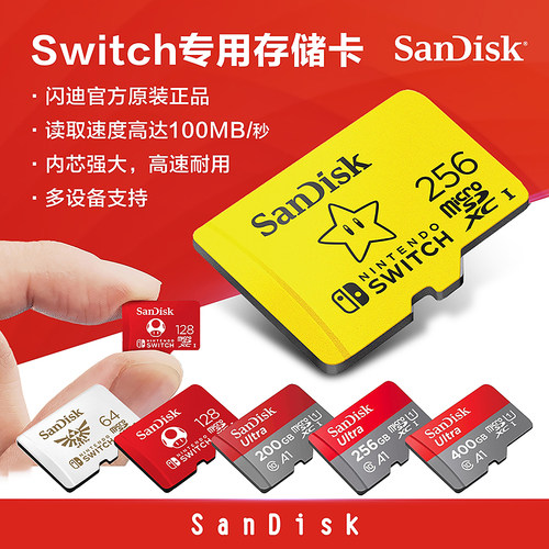 Switch/steam闪迪TF卡64G/128G/256G/sandisk 扩展卡记忆存储内存