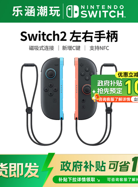 任天堂switch2代 NS2左右joycon专业手柄