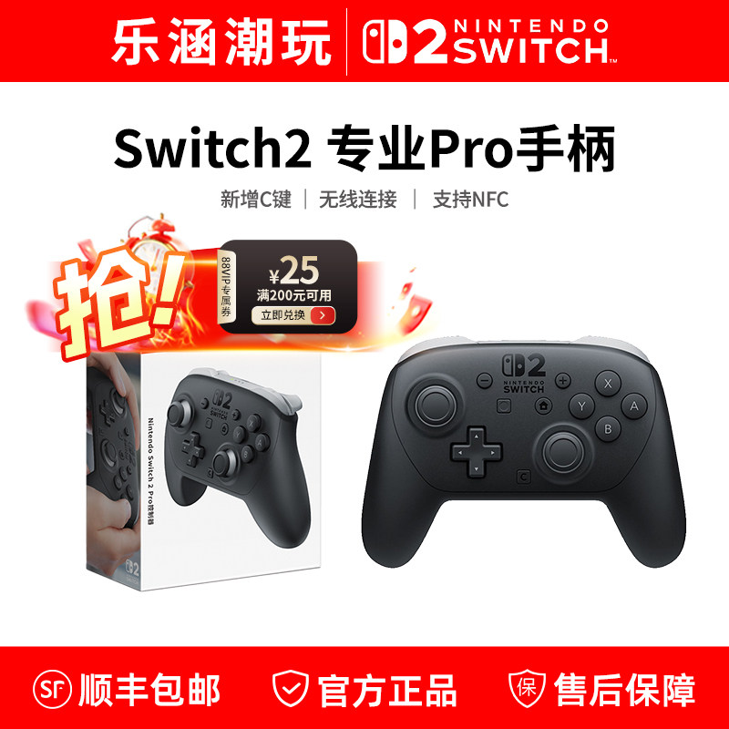 任天堂Switch2pro手柄原装nintendoNS二代游戏专业PRO手柄 配件
