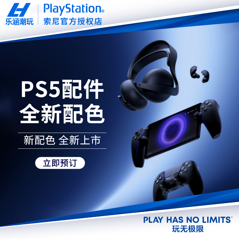 索尼PS5串流掌机 精英手柄 精英耳机 入耳式耳机 新款黑色 海外版