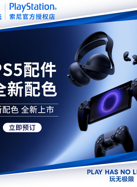 索尼PS5串流掌机 精英手柄 精英耳机 入耳式耳机 新款黑色 海外版