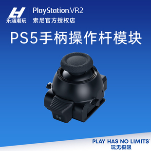 索尼精英手柄 ps5精英手柄的摇杆替换模块