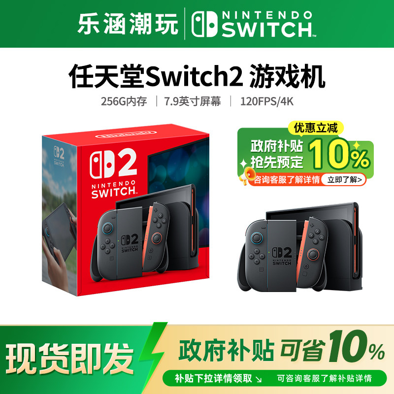 【政府补贴10%】 任天堂Switch2代主机 NS2家用体感游戏机 掌机