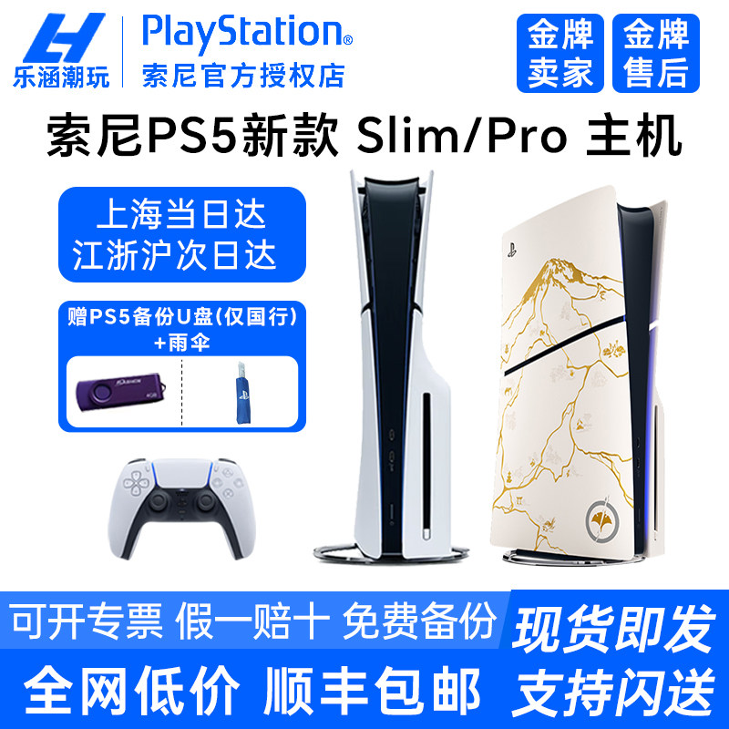 索尼PS5 PRO主机新款slim黑悟空光驱数字 家用游戏机国行港版日版