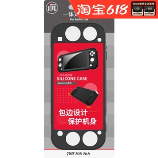 Lite主机保护套 连体硅胶套 一体式 爱玩Switch lite主机配件