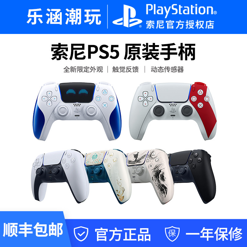 顺丰包邮 索尼PS5游戏手柄 国行原装正品无线控制器 羊蹄山限定