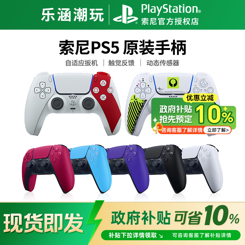 【政府补贴10%】索尼PS5游戏手柄 国行原装正品无线控制器 金属色