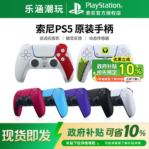 【政府补贴10%】索尼PS5游戏手柄 国行原装正品无线控制器 金属色