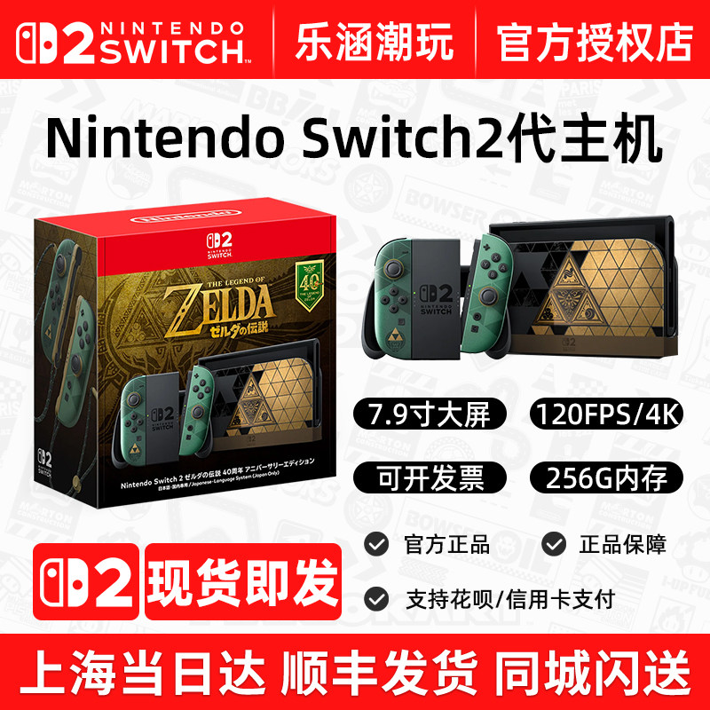 任天堂Switch2代主机 塞尔达时之笛40周年限定 NS2家用体感游戏机