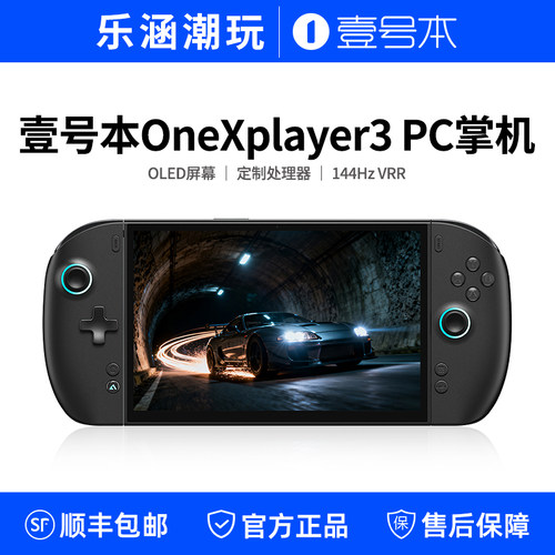 OneXplayer3壹号本游戏掌机 Intel Arc G3 PC游戏掌机Steam游戏机
