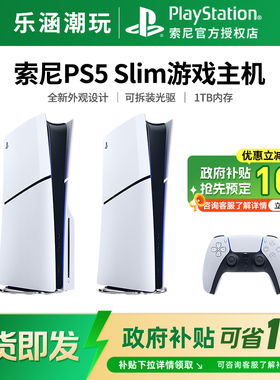 【政府补贴10%】索尼PS5 slim黑神话悟空光驱家用游戏机国行港版