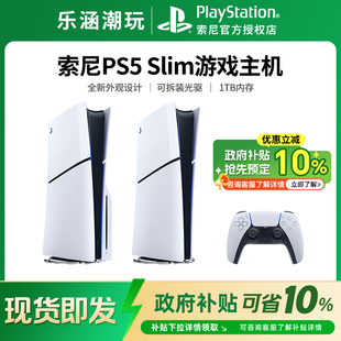【政府补贴10%】索尼PS5 slim黑神话悟空光驱家用游戏机国行港版