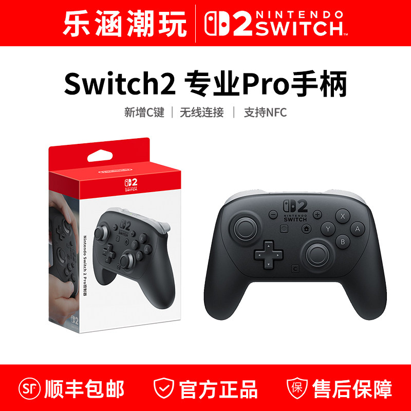 任天堂Switch2pro手柄原装nintendoNS二代游戏专