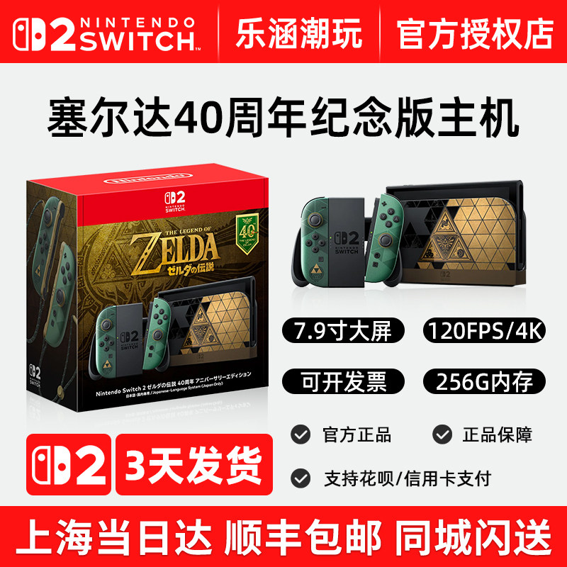 任天堂Switch2塞尔达传说 40周年限定版主机 pro手柄 NS2时之笛